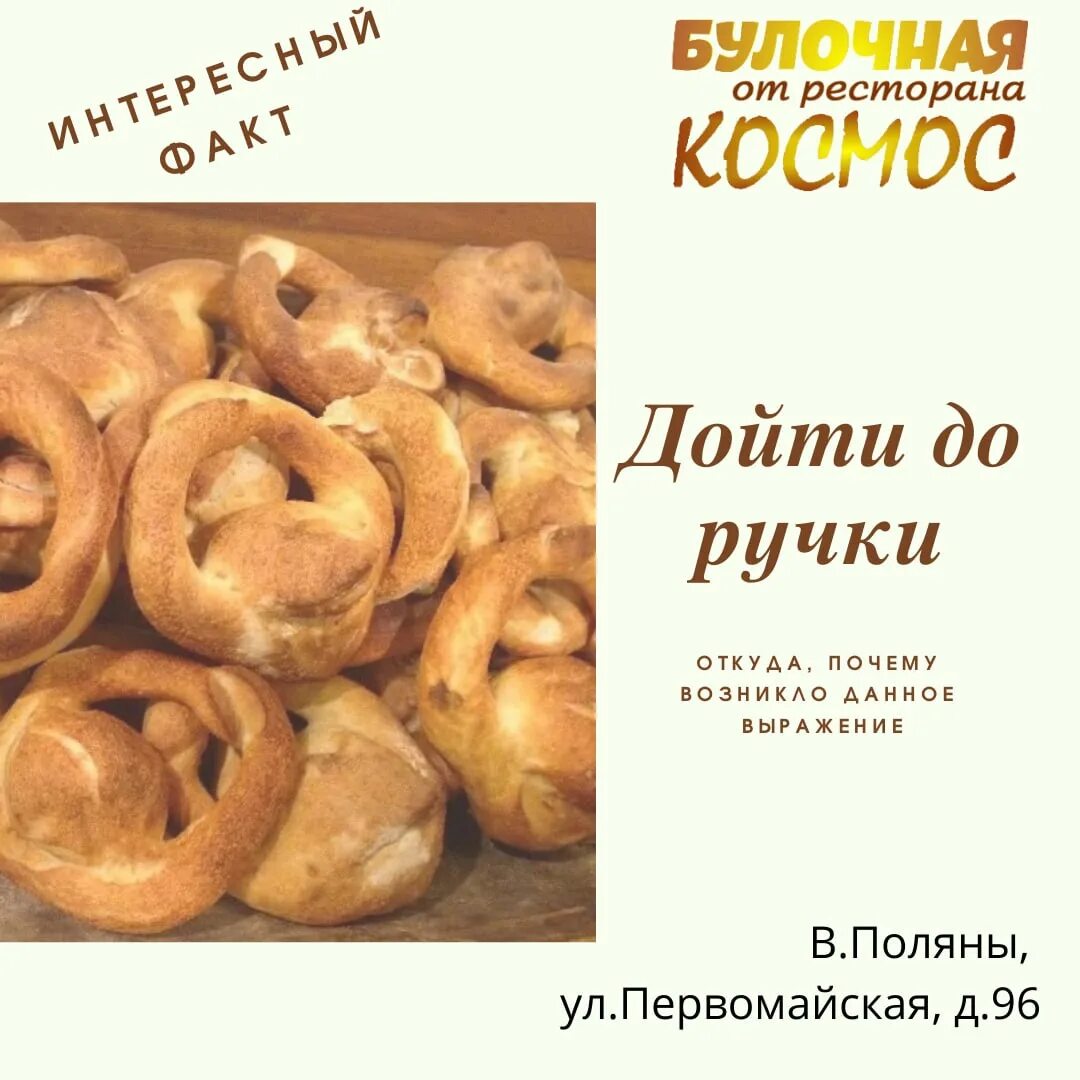 Объясни выражение дошел до ручки. Дойти до ручки. дойти до ручки калач. интересные факты про пироги. дойти до ручки калач с ручкой.