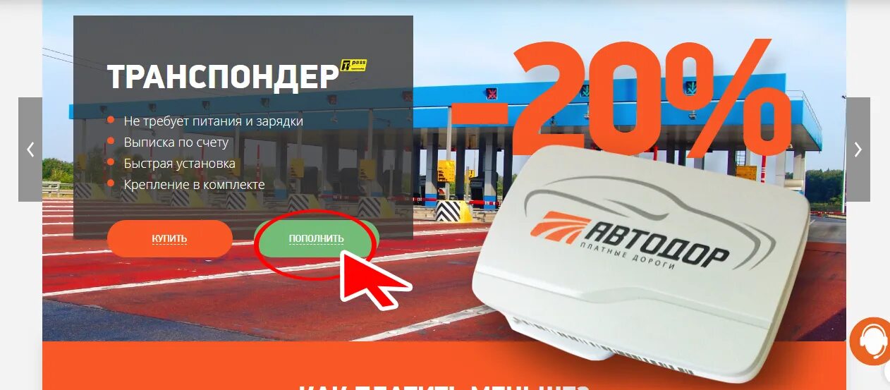 Автодор мобильное приложение андроид. Транспондер автодор ts3203. xg 5000 транспондер. транспондер росавтодор. транспондер для платных дорог.