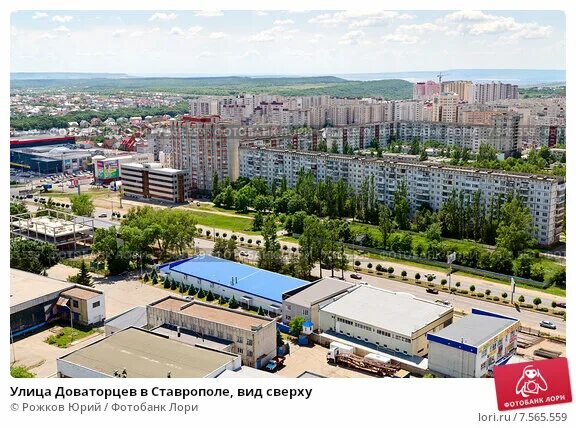 Индекс ставрополь доваторцев. Ставрополь вид сверху. доваторцев 13 ставрополь. улица доваторцев ставрополь картинки. ставрополь вид сверху фото.