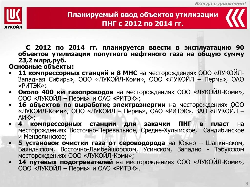Программа лукойл. Политика группы лукойл. учетная политика дочерних организаций группы лукойл. общее положение лукойла. кадровая политика в оао лукойл.