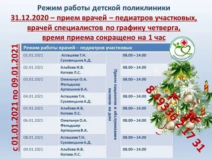 График работы детского тубдиспансера