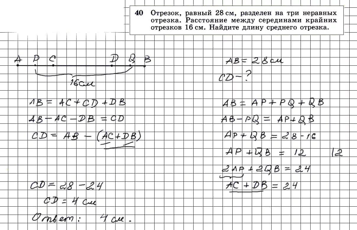 Геометрия 7 класс упражнение 101. Гдз по геометрии 7 класс атанасян номер 101. Геометрия 7 класс упражнение 101. Гдз по геометрии 7 класс атанасян номер 101. Гдз по геометрии 7 класс атанасян 101.