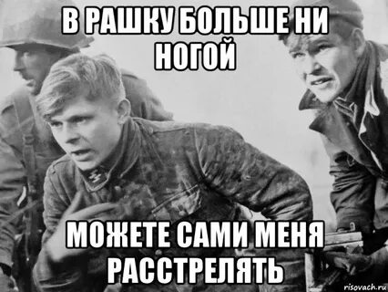Больше ни ногой