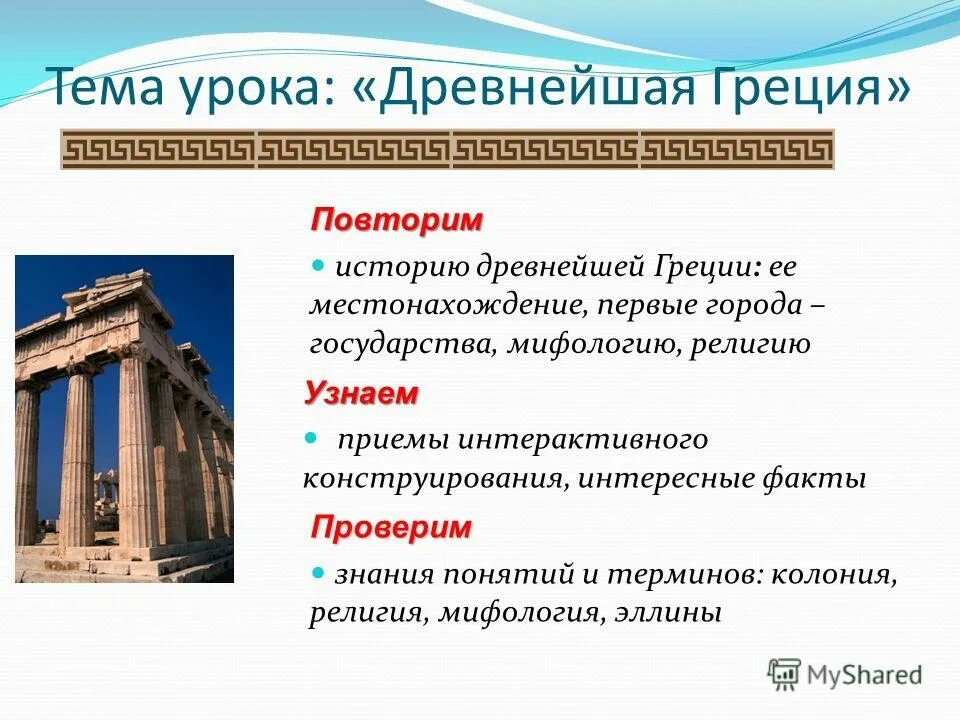 Урок повторение древняя греция. Интересные факты о Греции. Интересные факты о древней Греции. Интересный рассказ про Грецию. Интересный рассказ о Греции для детей.