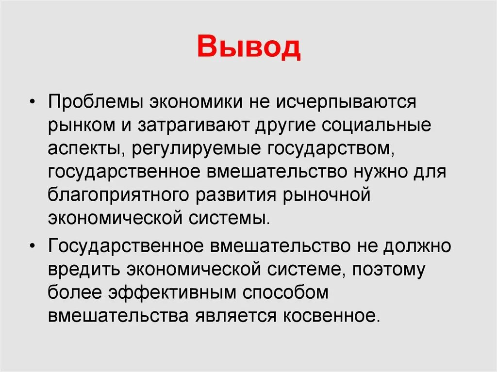 Экономический рост вывод. Вывод рыночные отношения в экономике. Подберите факты иллюстрирующие вывод экономика. Человек в экономике вывод. Человек в экономике заключения быстрый ответ.