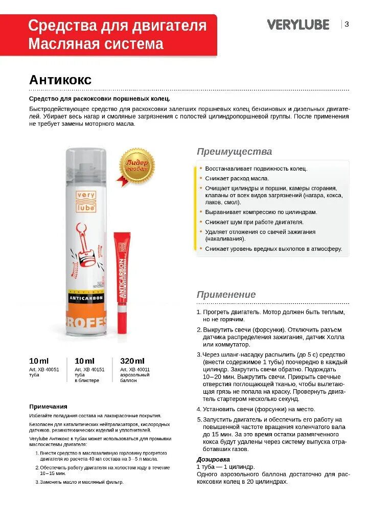 Раскоксовка способ применения. Verylube раскоксовка для двигателей. раскоксовка антикокс инструкция. антикокс раскоксовка для двигателя. раскоксовка двигателя хадо артикул.