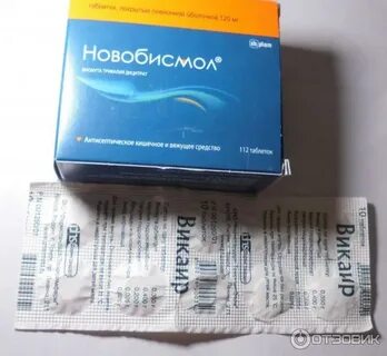 Новобисмол инструкция по применению