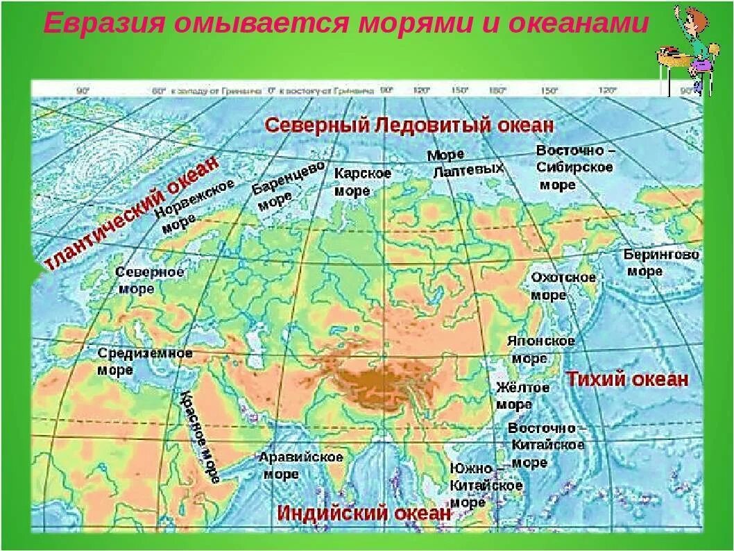 Моря омывающие Евразию на карте. Острова и полуострова Евразии на карте. Океаны омывающие Евразию на карте. Моря и океаны Евразии на карте 7 класс.