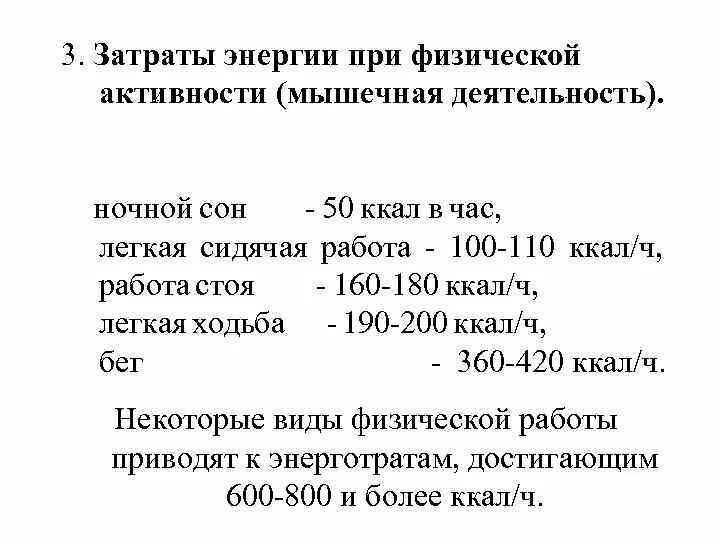 Какой расход энергии за 40 с. Затраты энергии при мышечной. Расход энергии при мышечной работе. Затраты энергии на физическую активность это. Расход энергии при физической активности.