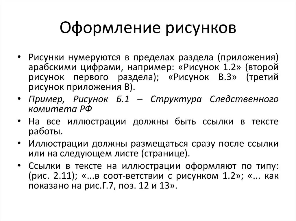 Как оформлять ссылки в работе. Оформление иллюстраций по ГОСТУ В курсовой. Оформление рисунков по ГОСТУ. Ссылка на рисунок в реферате. Пример оформления рисунка в курсовой работе.