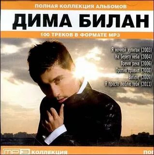 Альбом димы