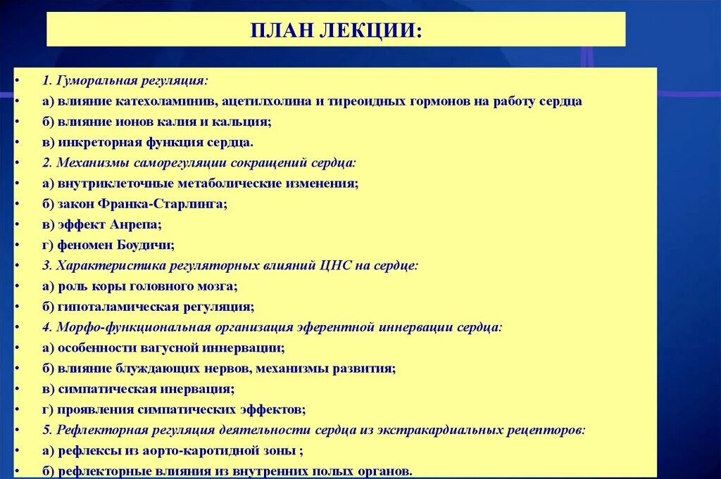 Изменение работы сердца под влиянием ионов калия. Роль кальция в сердечной деятельности. влияние ионов кальция на работу сердца. влияние ионов калия на сердце. влияние кальция на чсс.