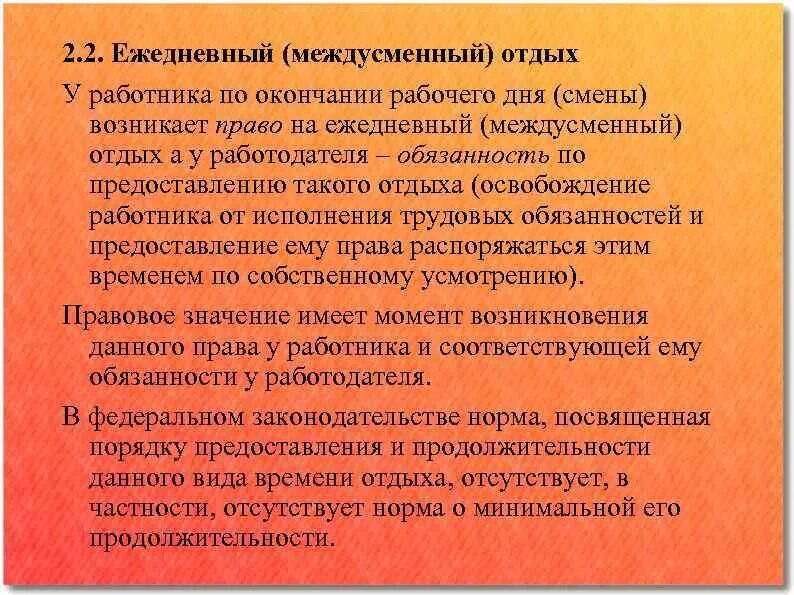 Освобождение работника от работы. Гарантии работникам при расторжении трудового договора. Освобождения работника от выполнения трудовых обязанностей. Порядок освобождения работников организации от работы.