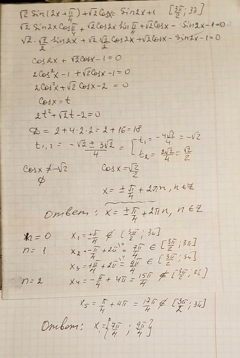 Корень 2cosx sinx корень 3. Sin2x корень из 2 sinx = корень 2cosx + корень 2. Sin2x+корень из 2=2cosx+корень из 2. Sin2x 2sinx корень из 3 cosx корень из 3 -3п -3п/2. Cos x 4 корень 2/2.