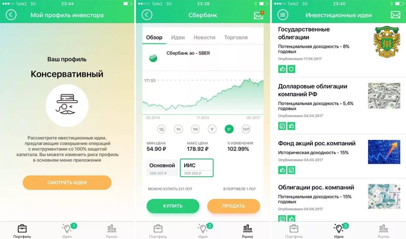 Интерфейс приложения Сбербанк инвестор. Сбербанк инвестор. Сбербанк инвестиции приложение. Сбербанк инвестор брокерский счет.