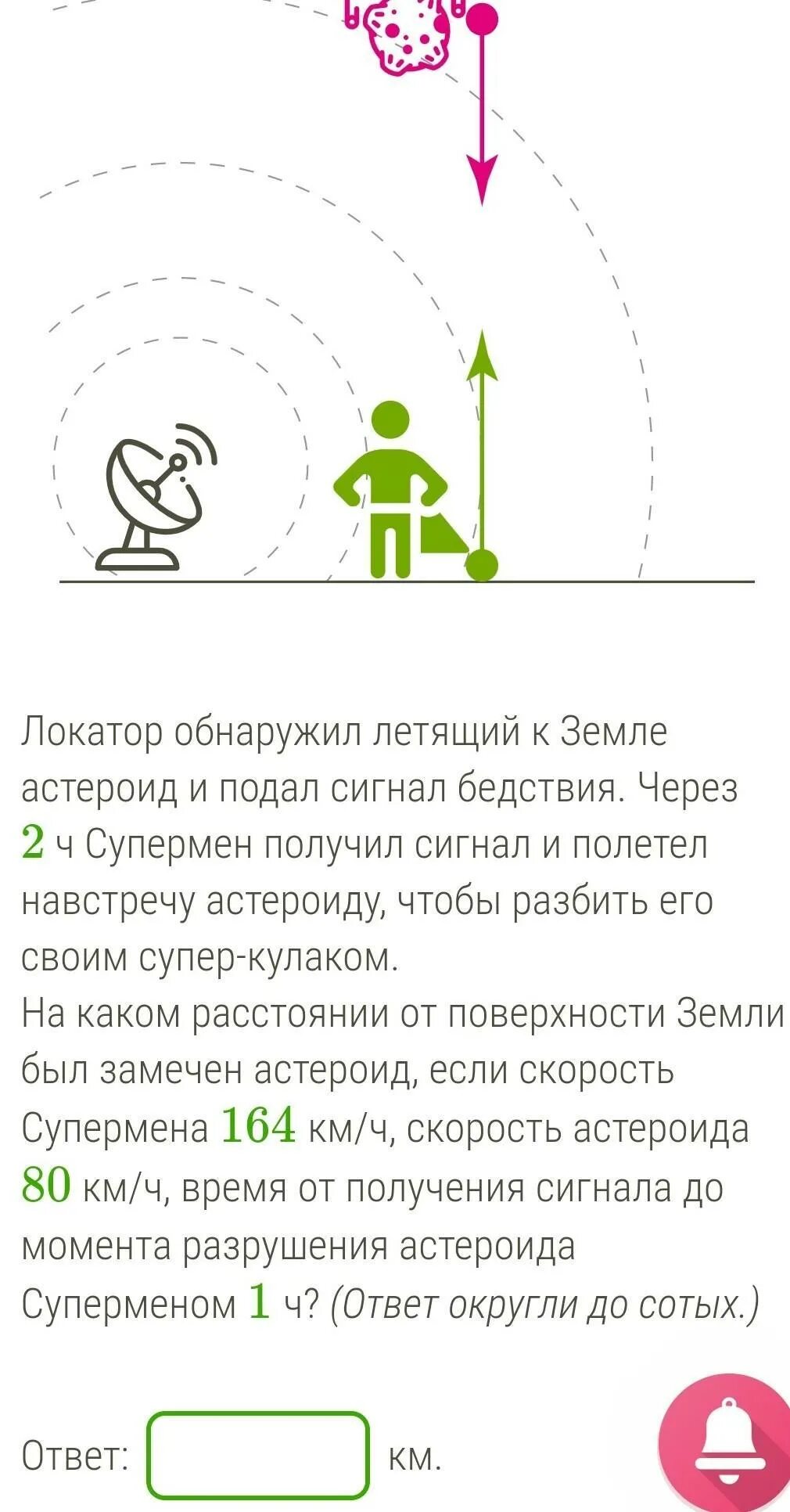 Как подать сигнал через локатор. Локатор обнаружил летящий к земле астероид и подал сигнал. Локатор обнаружил летящий. Человек локатор. Локатор обнаружил летящий к планете астероид решение.