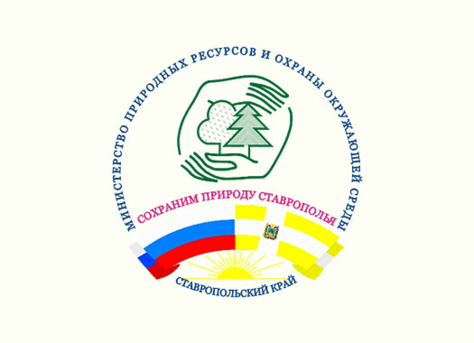 Центр дополнительного образования ставрополь. Сохраним природу ставрополья. символ министерства природных ресурсов. министерство природных ресурсов ставропольского края рисунки.