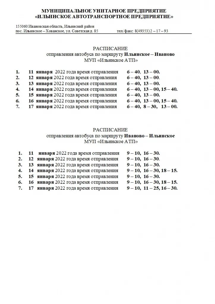 Расписание автобусов в Ильинское. Расписание автобуса Иваново Ильинское. Расписание автобусов Ильинское Хованское Иваново. Расписание Ильинского автобуса.