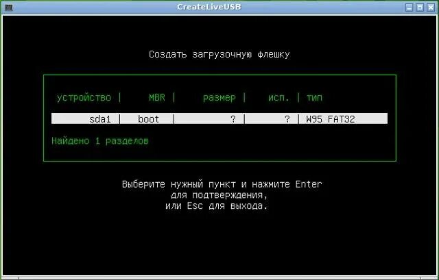 Ошибки при создании загрузочной флешки
