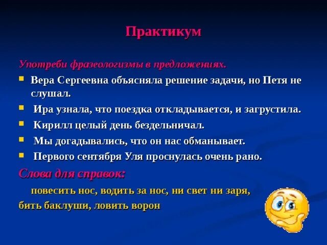 Чем можно объяснить решение. Фразеологизм не слушал.