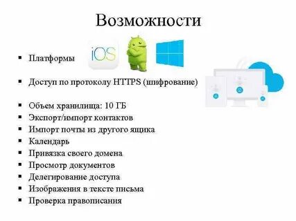 Возможности платформы