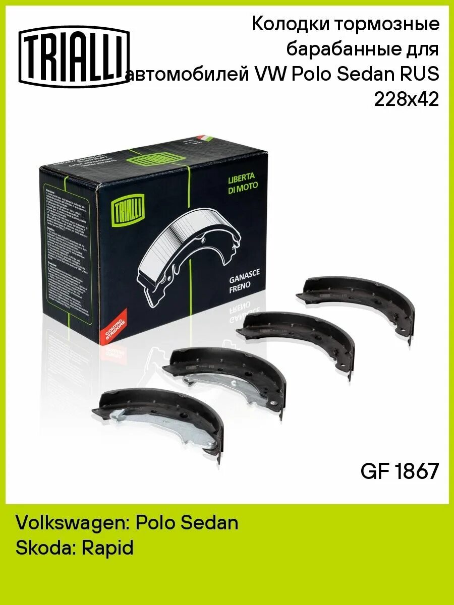 Колодки trialli отзывы. Колодки тормозные барабанные TRIALLI gf1867. TRIALLI gf2003 колодки. Тормозные колодки Мазда 323 bj. Gf 2102 TRIALLI колодки.