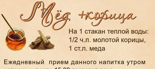 Корица отзывы похудевших. Корица для похудения. корица для снижения веса. корица с медом для похудения. карица имед дляпохуденье.