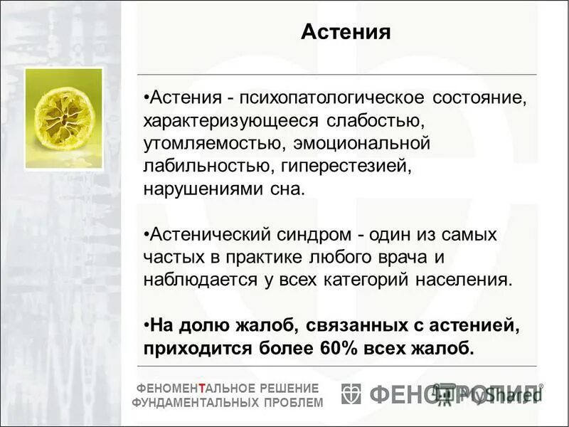 азотемическая стадия. латинские числительные. Asthenia латынь. What are the side effects of cardiovascular disease?. алгоритм выявления старческой астении.