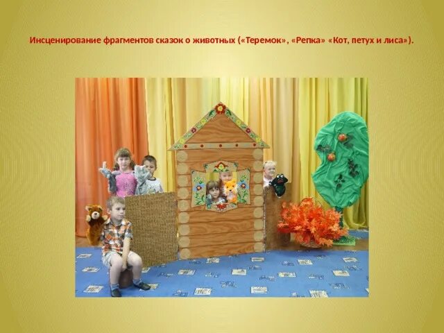 Какую сказку инсценировать. Какую сказку инсценировать