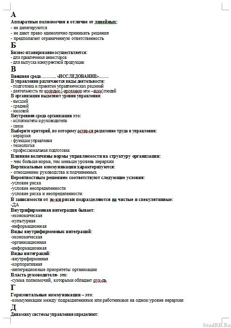 Ответ на тест. Готовые тесты с ответами. Тест по менеджменту. Тест по теме менеджмент. Тест по теме функции ответы