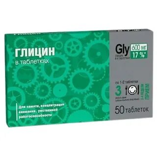 Глицин 2 раза в день