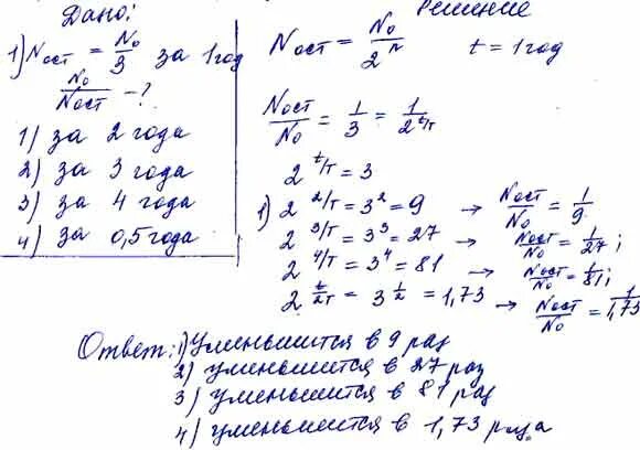 Во сколько раз число изотопов больше