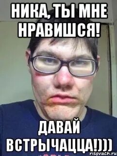 Мем ник