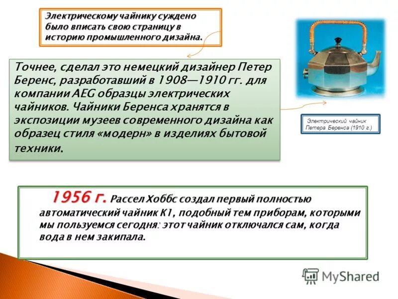 Информация о чайнике электрическом. Слайд электрический чайник. Презентация на тему чайник. Сообщение о чайнике.