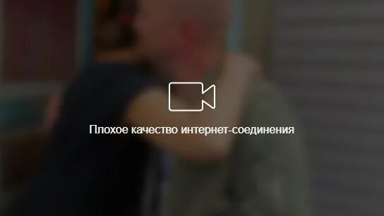 Плохое качество интернет соединения
