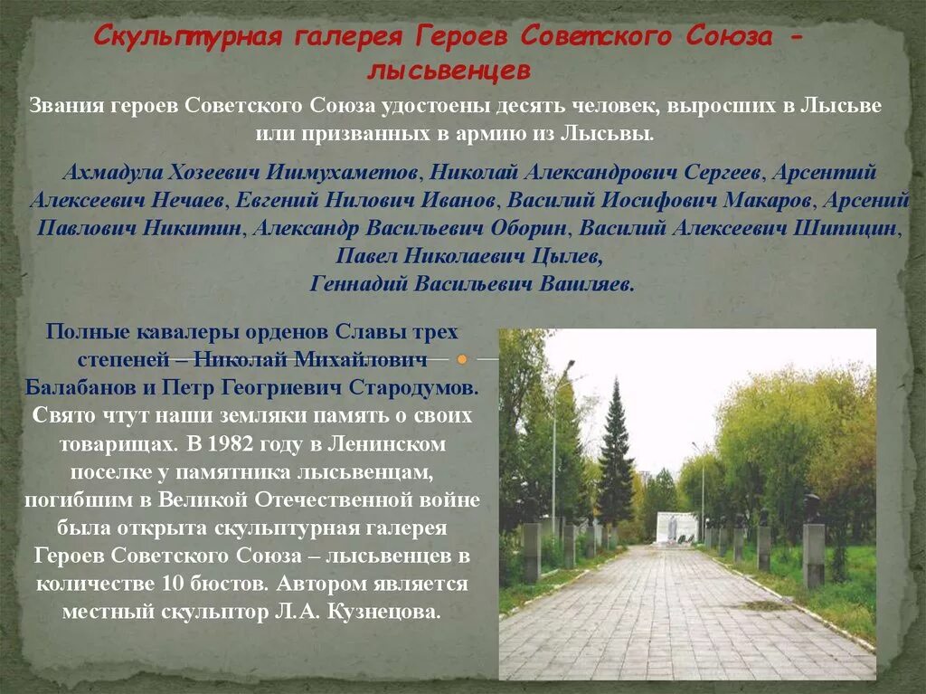 Знаменитости лысьвы. Знаменитые люди лысьвы. Знаменитости города лысьва. Город лысьва пермский край. Знаменитые люди лысьвы.