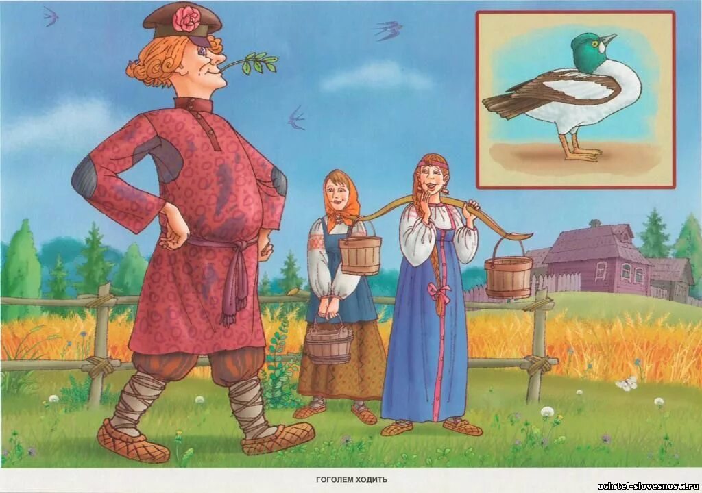 Рисунок к фразеологизму гоголем ходить. Фразеологизм ходить. Выражение ходить. Цитаты про хождение по кругу. Фразеологизм стоять фертом.