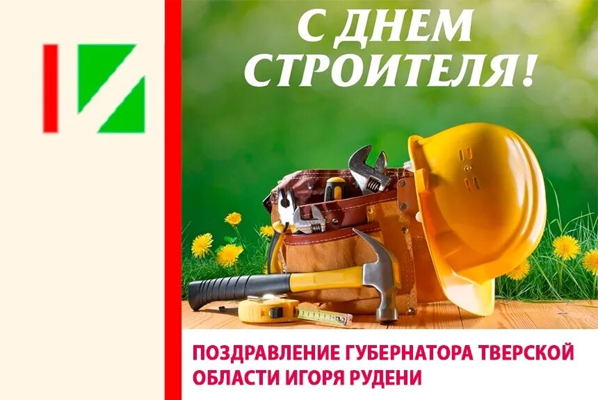 Всех причастных с праздником строителя. С днем строителя. с днем строителя открытка. с днем строителя поздравление. с днём строителя картинки.