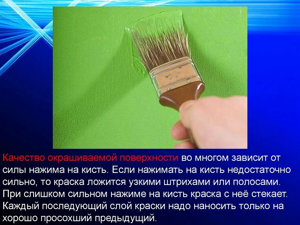 Технология малярных работ. Основы технологии малярных работ. Презентация малярных кистей. Основные технологии малярных работ. Класс малярных работ