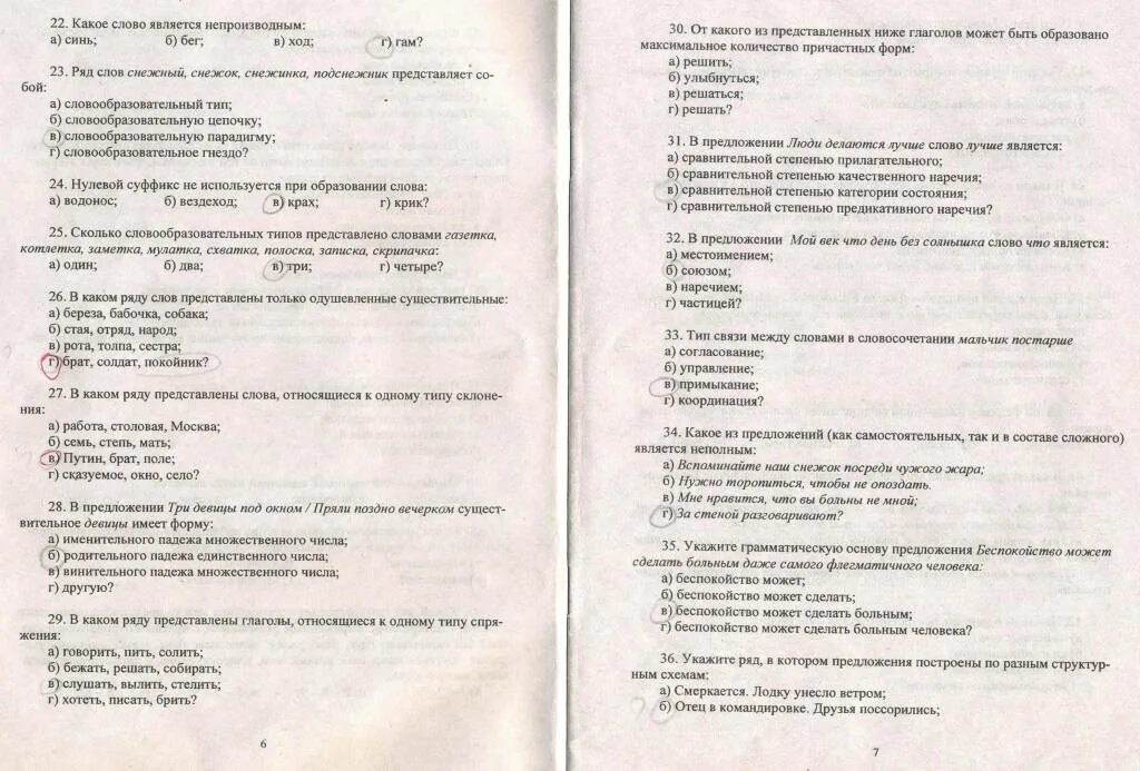 Тест санминимум для продавцов. Тесты с ответами для аттестации учителей с ответами. Санминимум вопросы и ответы. Тесты с ответами для аттестации учителей. Вопросы санминимума.