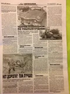Газета машина
