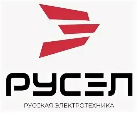 Русэл