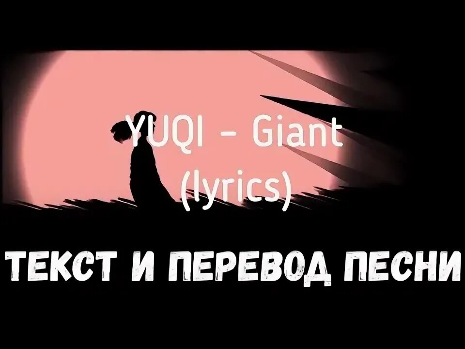 Thunder текст песни. Перевод песен. Переводчик песен. Giant песня перевод. Rag n bone man giant.