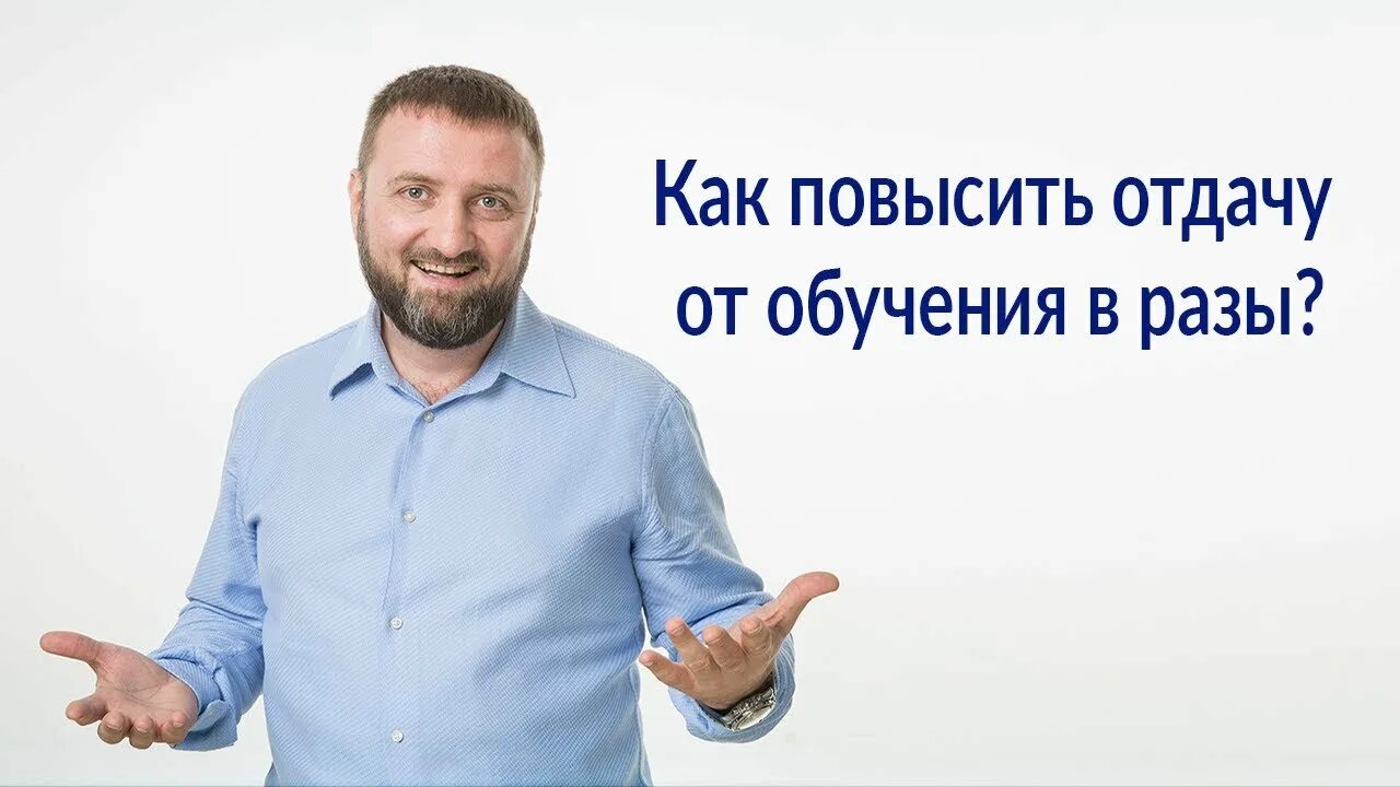 Высокая отдача