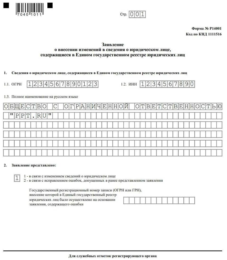 Форма для добавления ОКВЭД для ИП 2021. Заполнение заявления ИП смена ОКВЭД. Образец заполнения формы 24001 для ИП. Заявление о внесении изменений в ОКВЭД ИП. Бланк заявления оквэд