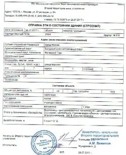 Адрес телефон бти
