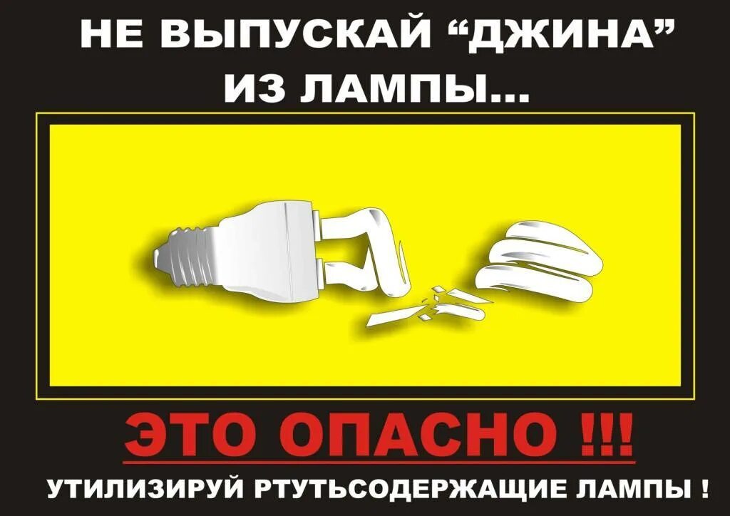 Куда сдать ртутные лампы. Ртутьсодержащие лампы утилизация. утилизация лампочек энергосберегающих. отходы люминесцентных ламп. отработанные люминесцентные лампы.