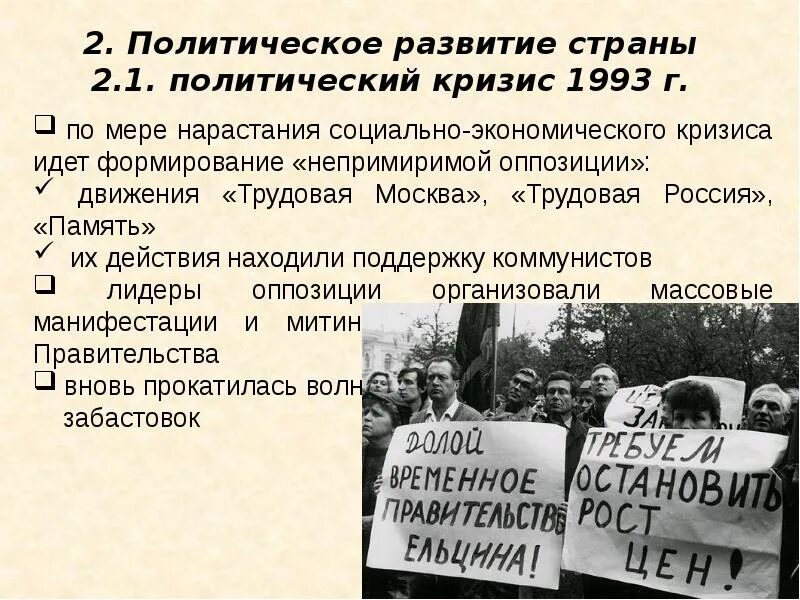 Причины политического кризиса 1993. Политический кризис 1993. Конституционный кризис. Конституционный кризис 1993 года. Политический кризис в России.