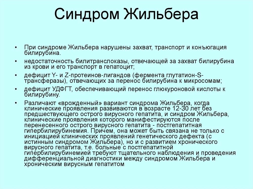 Генетический тест на жильбера. Синдром Жильбера ксантомы. Синдром Жильбера мкб 10 у взрослых. Диета при синдроме Жильбера. Для синдрома Жильбера характерно.