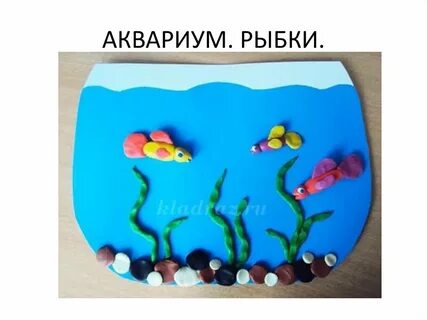 Лепка аквариумные рыбки